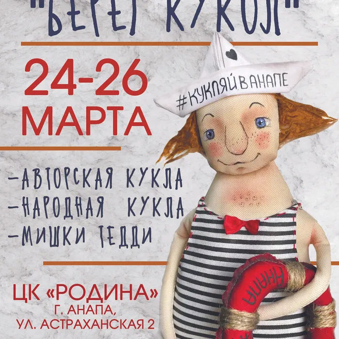 Фестиваль авторской и народной куклы «Берег кукол»