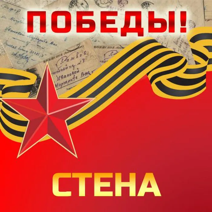 В акции «Стена памяти» могут принять участие все желающие