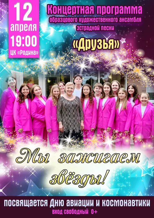 Друзья 12 апр