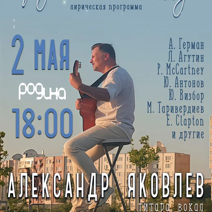 2 МАЯ | 18.00 | КОНЦЕРТ «ГОРОД ВЛЮБЛЁННЫХ ЛЮДЕЙ»