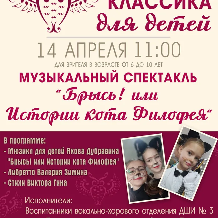 Классика для детей: "Музыкальный спектакль "Брысь! или Истории кота Филофея"