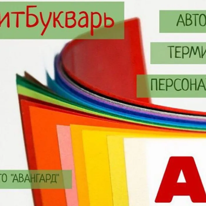 ЛитБукварь