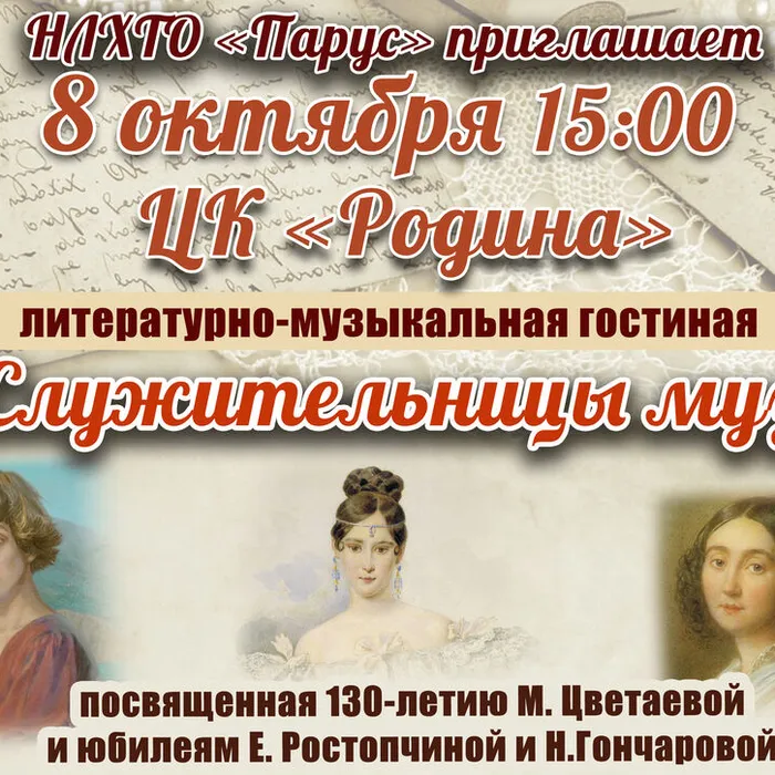 "Парус" приглашает на литературно-музыкальную гостиную