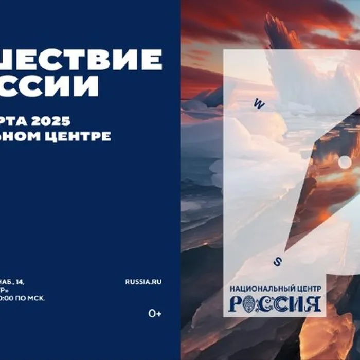  «Путешествие по России»