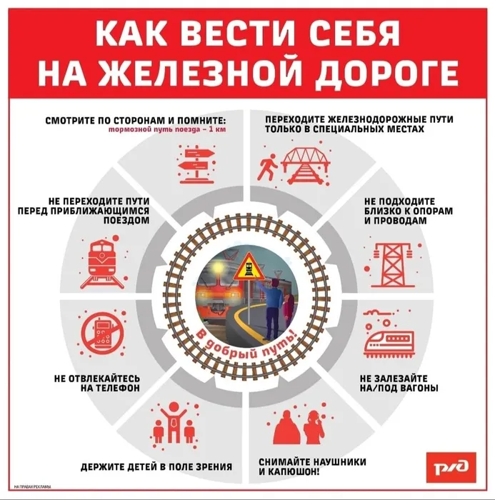 Уступи дорогу поездам!