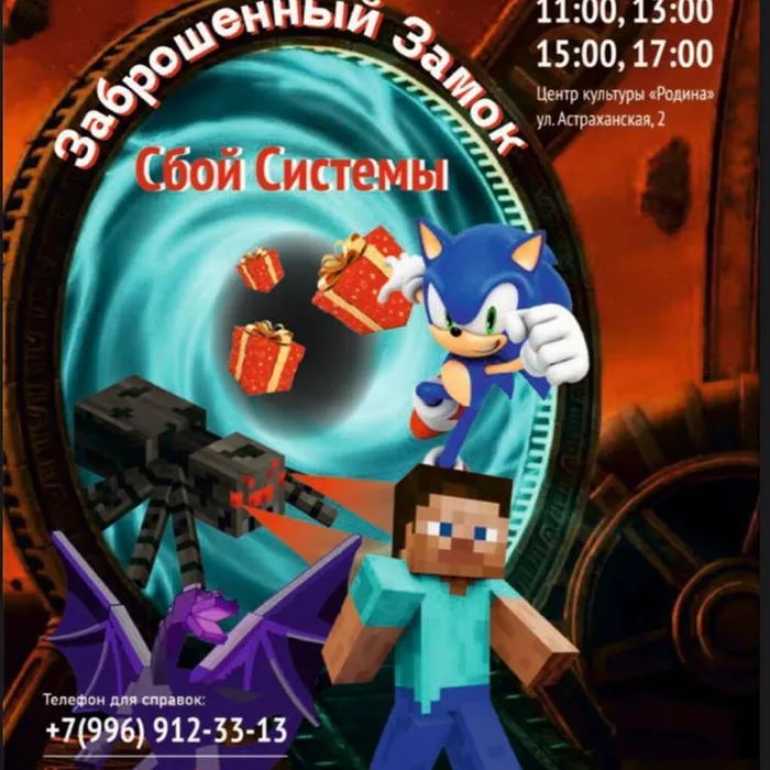 Детское театрализованное шоу "Заброшенный замок. Сбой системы"