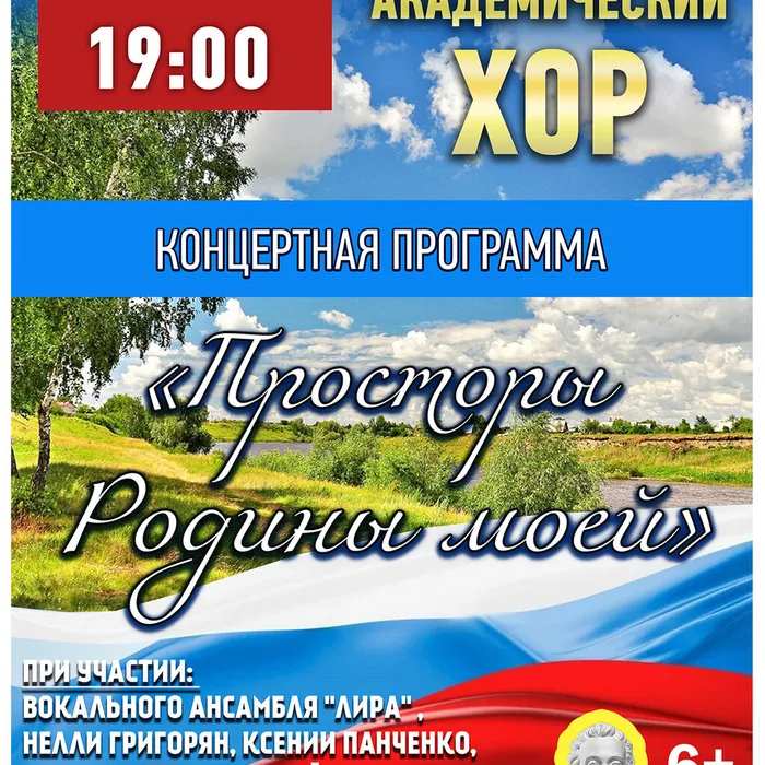 Приглашаем на концерт Народного академического хора