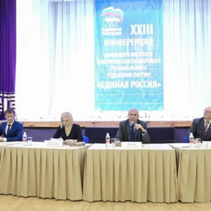 В Анапе прошла ХХIII конференция местного отделения партии «Единая Россия»