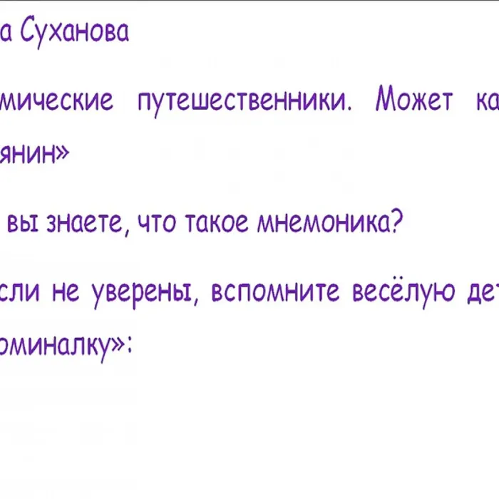 «Авангард» под впечатлением»: Елена Суханова «Космические путешественники…»