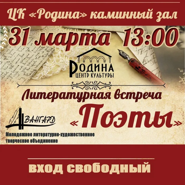 "Авангард" приглашает на литературную встречу