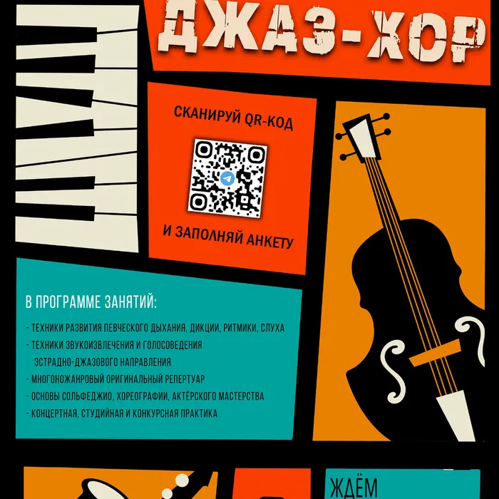 Внимание! Кастинг в ДЖАЗ-ХОР!