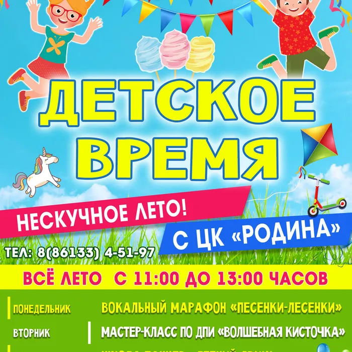 НЕСКУЧНЫЕ КАНИКУЛЫ С ЦК "РОДИНА"