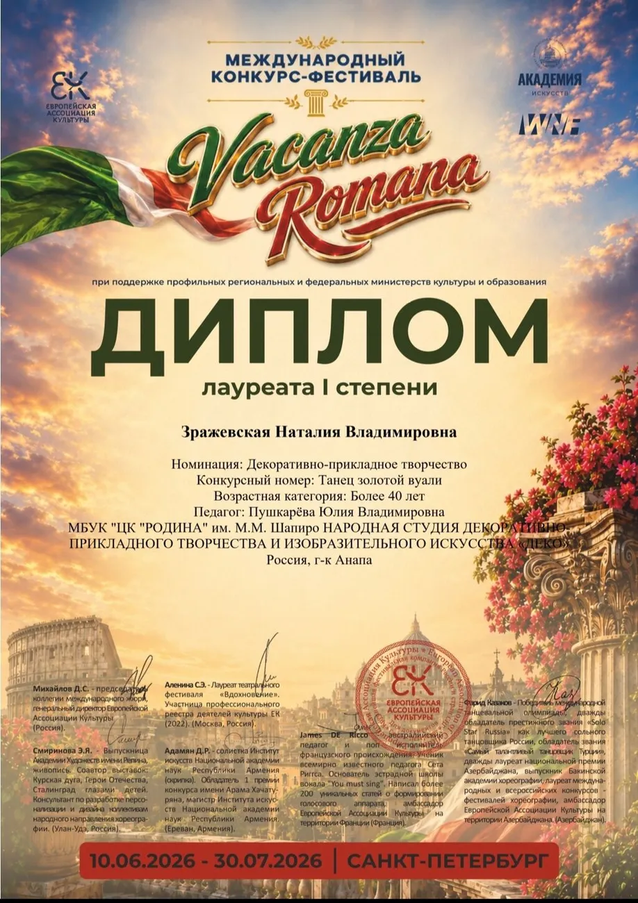 деко (3)