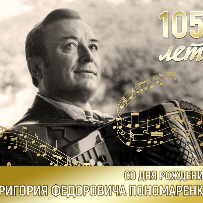 105 лет назад родился Григорий Пономаренко