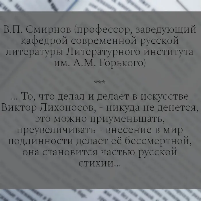 Лихоносов