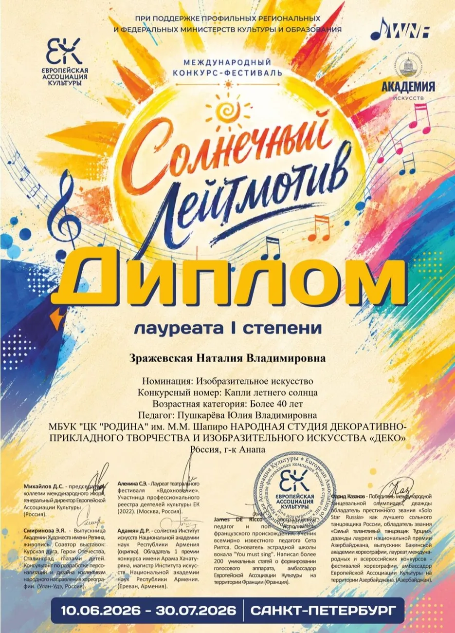 деко (6)
