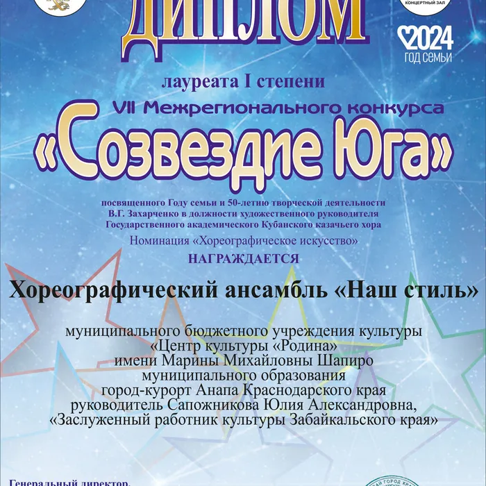 «Наш стиль» победитель межрегионального конкурса!