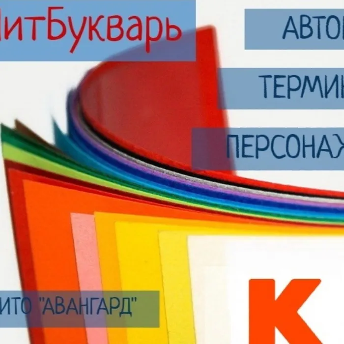 ЛитБукварь