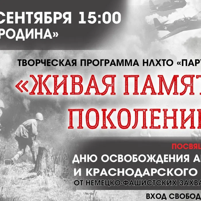 «Парус» приглашает на творческую программу «Живая память поколений»