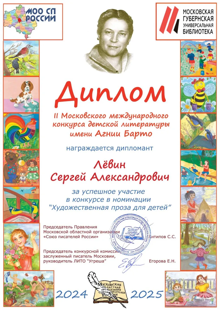 Авангард-диплом С.Лёвину