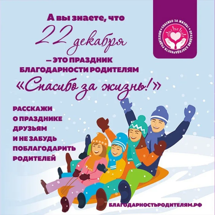«СПАСИБО ЗА ЖИЗНЬ!»