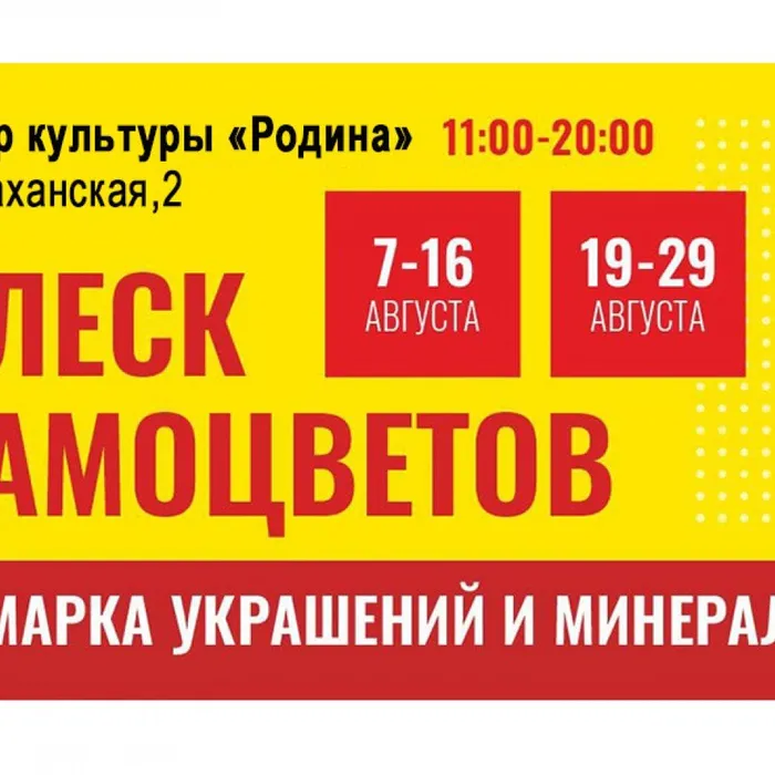 БЛЕСК САМОЦВЕТОВ в ЦК "Родина"