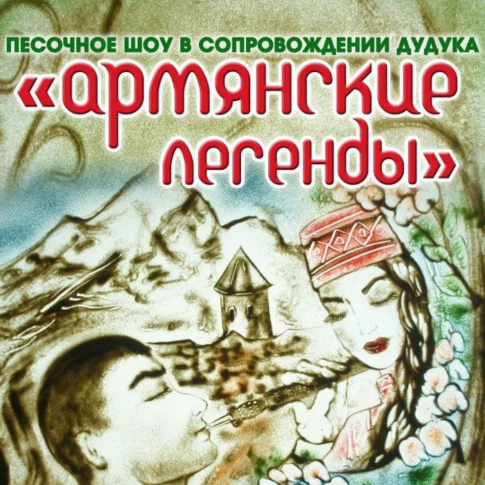 В ЦК "Родина" будет звучать дудук