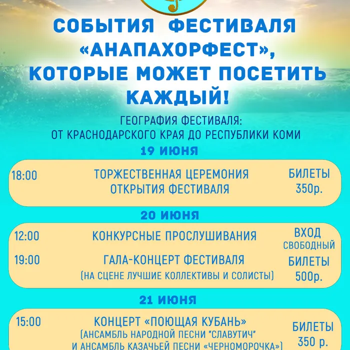 Впервые! События фестиваля «АнапаХорФест» может посетить каждый!