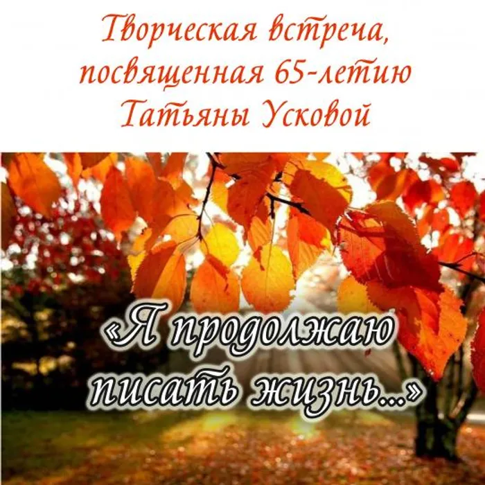 Приглашаем на творческий вечер