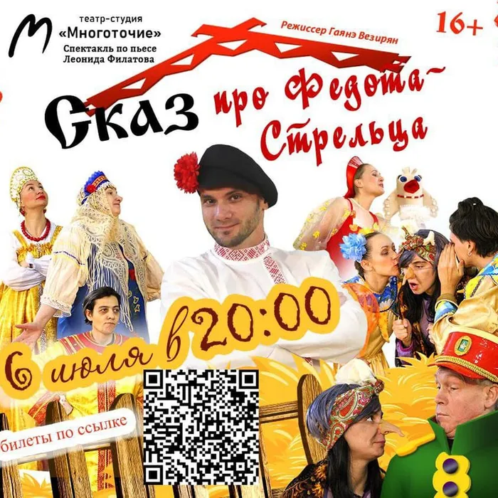 Спектакль "Сказ про Федота-стрельца"