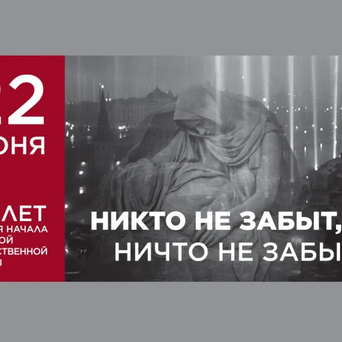22 июня - День ПАМЯТИ и СКОРБИ