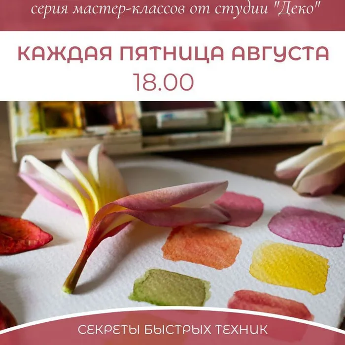 СЕРИЯ МАСТЕР-КЛАССОВ «БЫСТРАЯ АКВАРЕЛЬ НА СТУПЕНЯХ ЦК «РОДИНА»&nbsp;