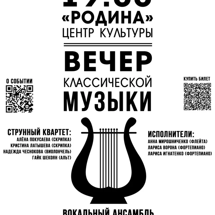 Концерт вокального ансамбля «Лира»
