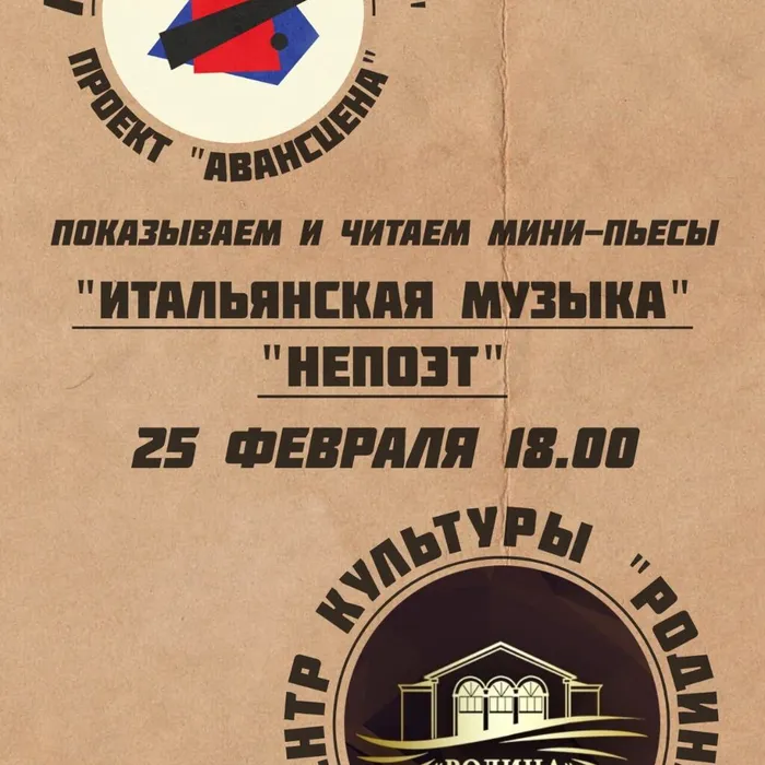 Литературное объединение «Авангард» представляет проект «Авансцена»