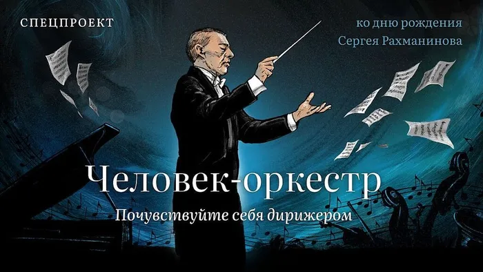 Человек оркестр