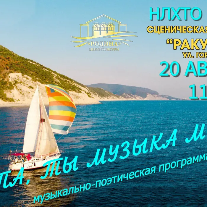 АНАПА, ТЫ МУЗЫКА МОРЯ!