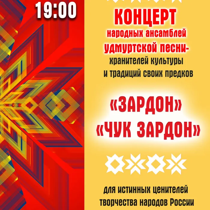 Концерт народных ансамблей удмуртской песни 