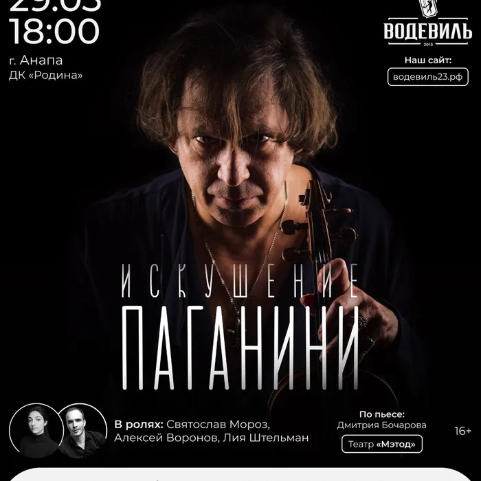 «ИСКУШЕНИЕ ПАГАНИНИ» в ЦК "РОДИНА"