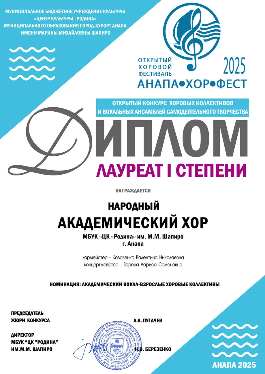 Академический хор