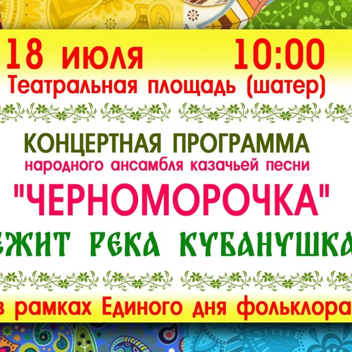 Концерт в Единый день фольклора