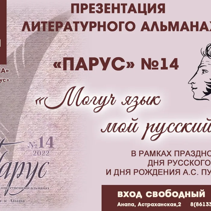 Презентация нового выпуска альманаха «Парус»  &nbsp;