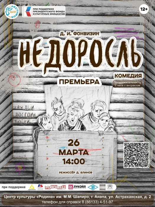 Театр Лестница