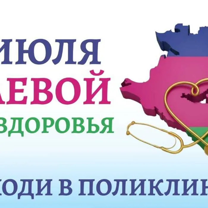 11 июля во всех поликлиниках Кубани пройдет Краевой День здоровья, посвященный репродуктивной диспансеризации