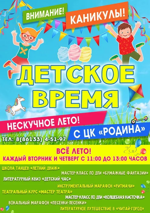 Детское время