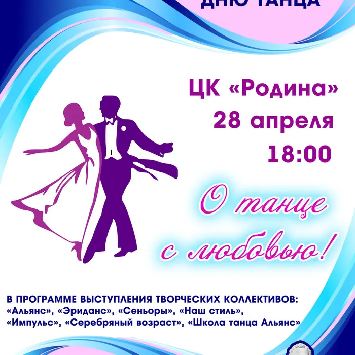 Концертная программа «О танце с любовью»