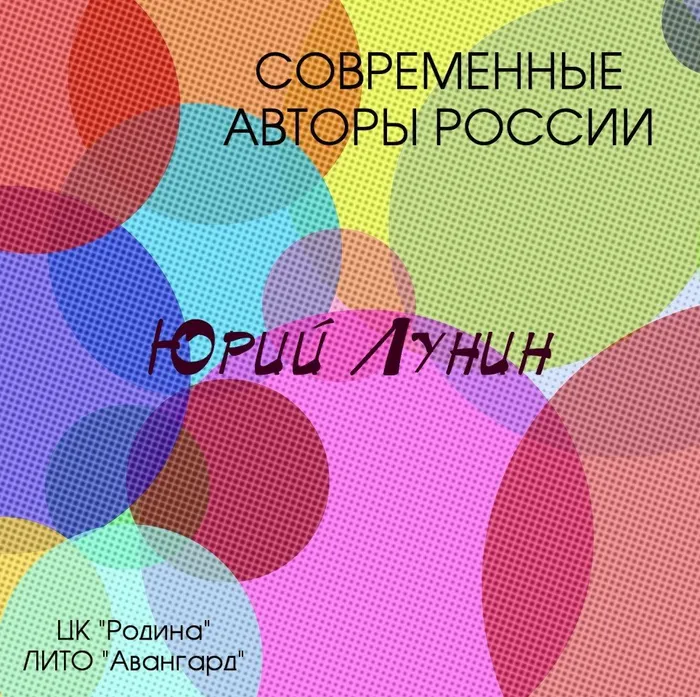 «Современные авторы России»