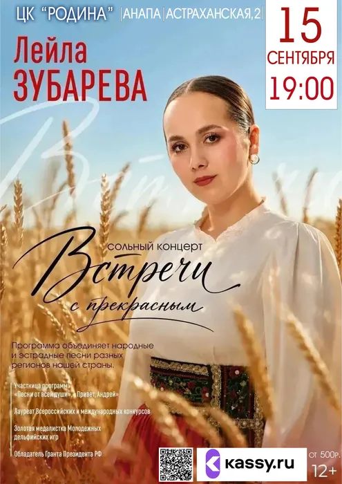 Лейла Зубарева