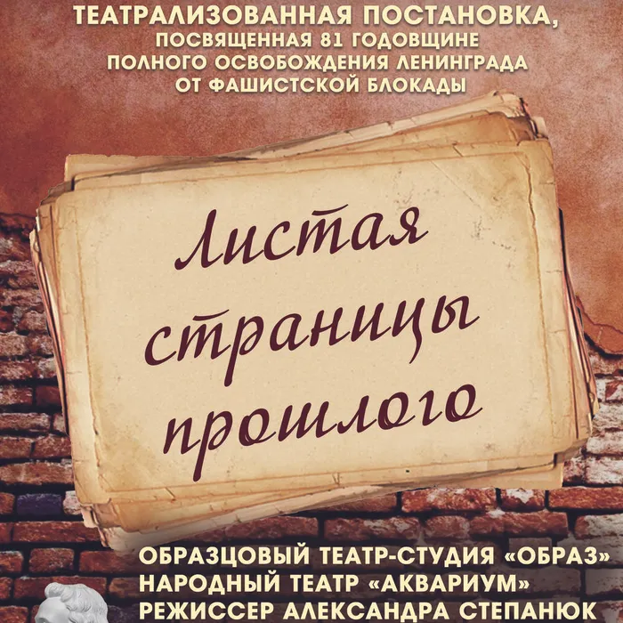 Театрализованная постановка «Листая страницы прошлого»
