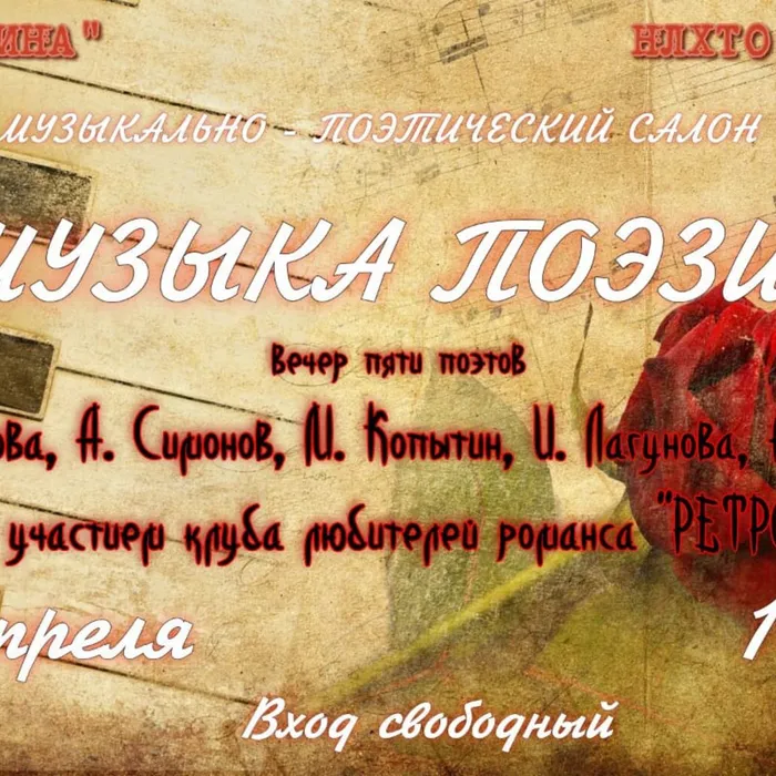 "МУЗЫКА ПОЭЗИИ"