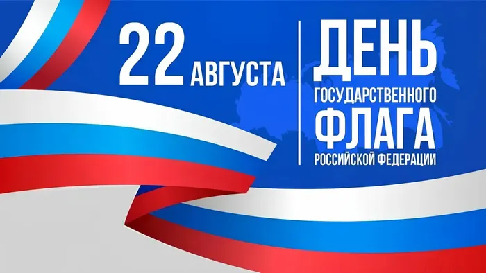 день флага